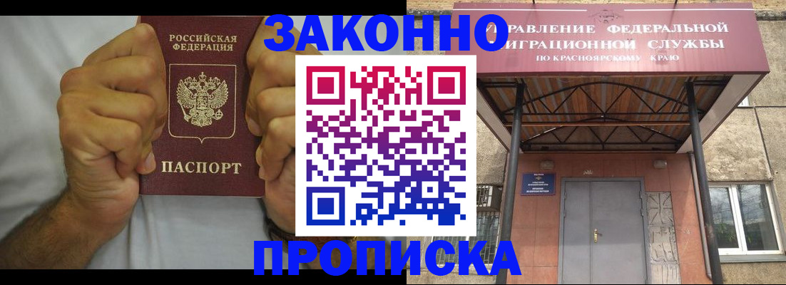 прописка в квартире в Белоярске