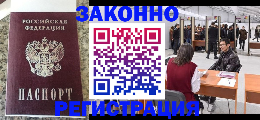 временная прописка в Белоярске