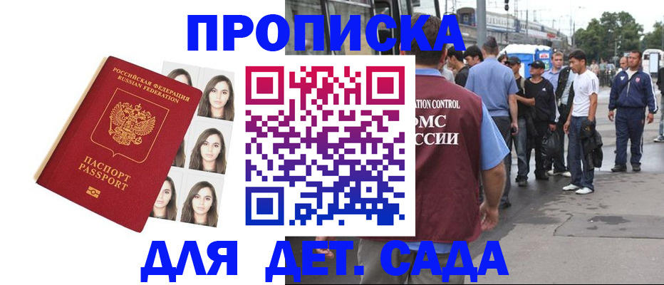 прописка в Белоярске