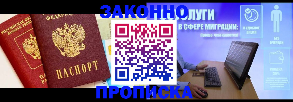 прописка для кредита в Белоярске